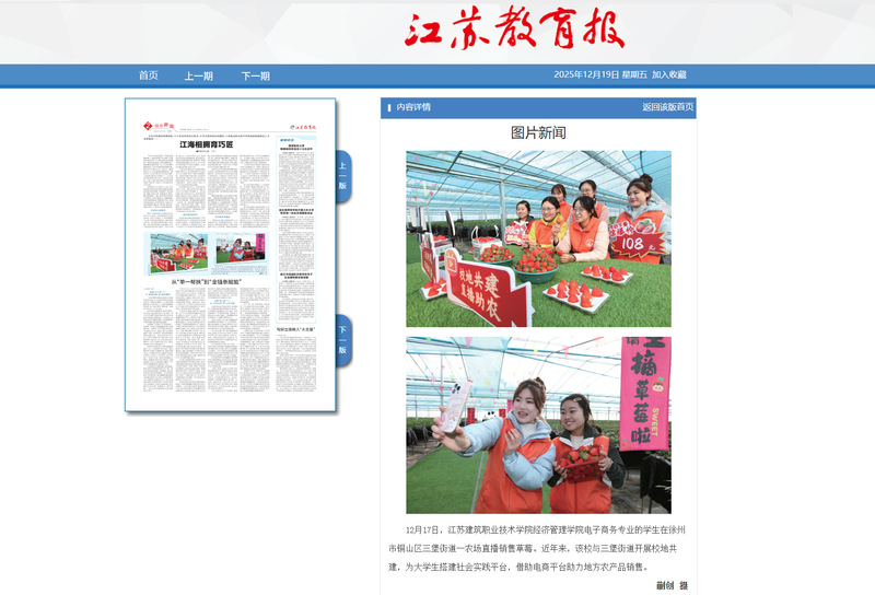 【江苏教育报】江苏HJC黄金城技术学院学生直播销售草莓