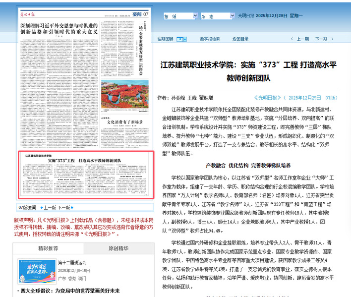 【光明日报】江苏HJC黄金城技术学院：实施“373”工程 打造高水平教师创新团队